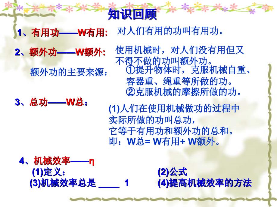 20155机械效率复习课件(1)_第2页