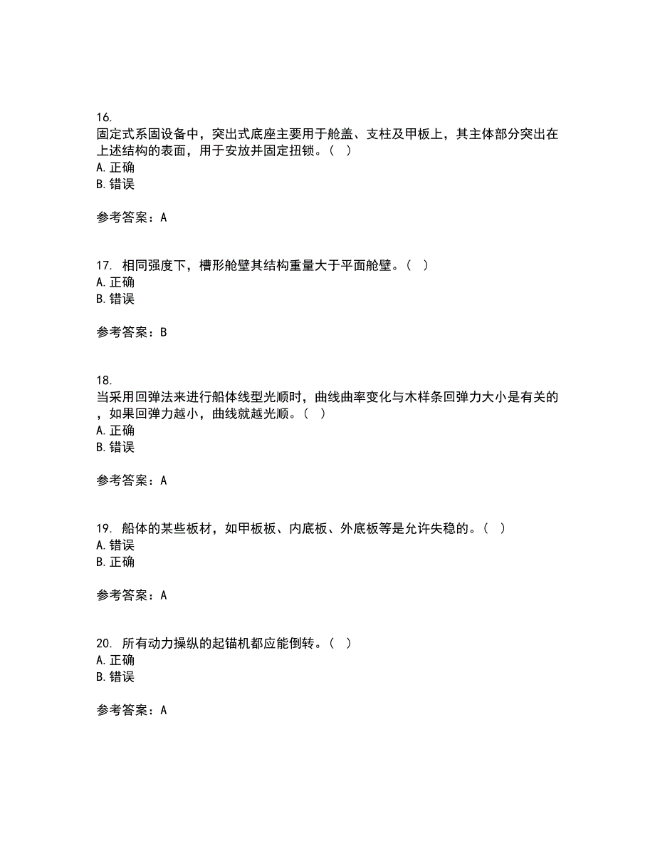 大连理工大学21秋《船舶与海洋工程概论》复习考核试题库答案参考套卷100_第4页