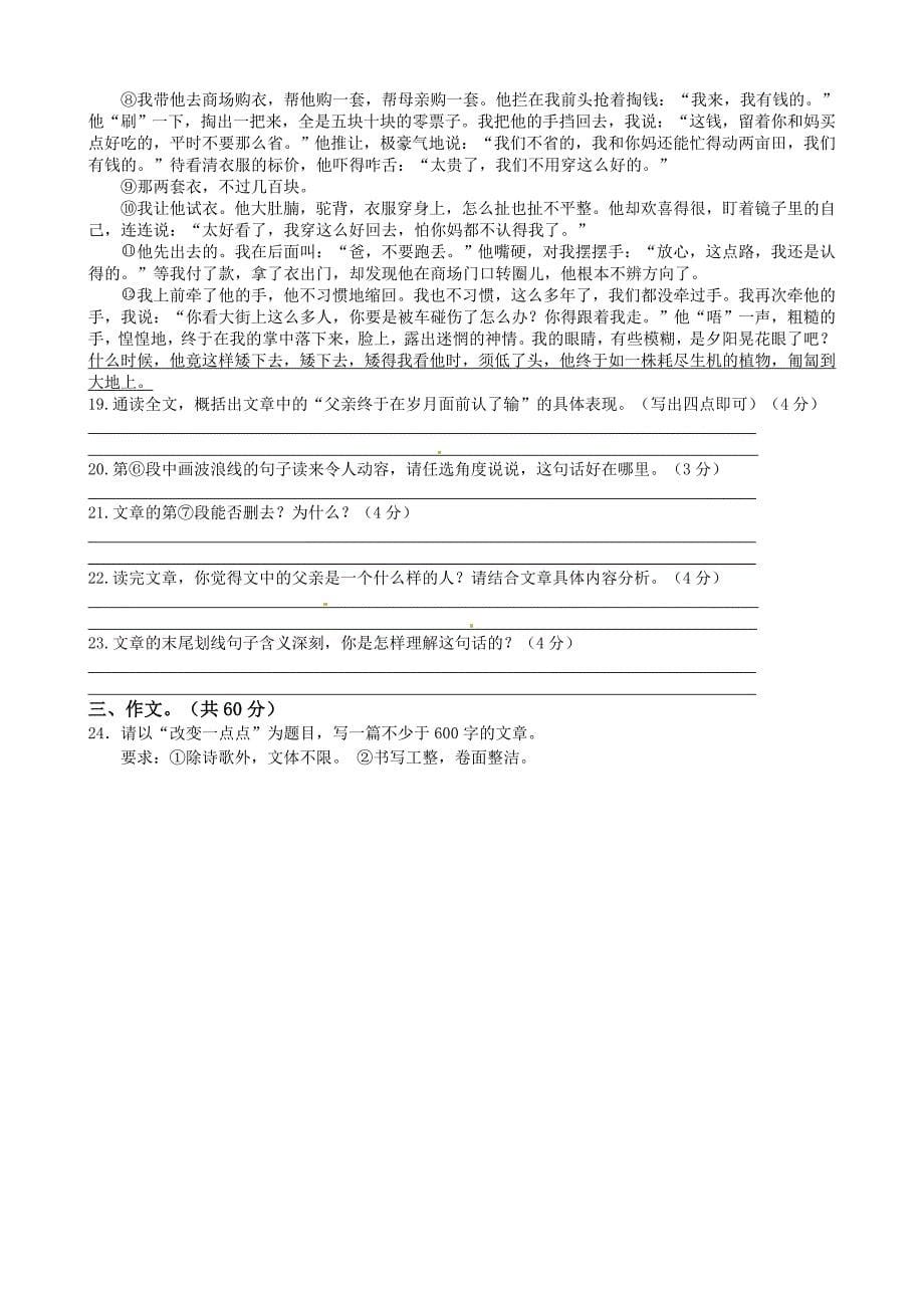 精品江苏省盐城市盐城初级中学九年级下学期第一次调研联考语文试题及答案_第5页