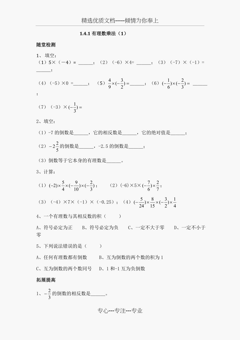 初一数学有理数乘除法练习题(已整理)_第1页