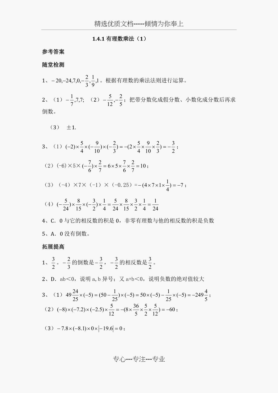 初一数学有理数乘除法练习题(已整理)_第4页