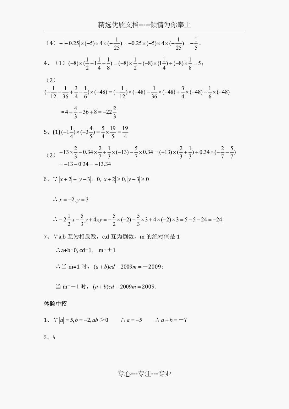 初一数学有理数乘除法练习题(已整理)_第5页