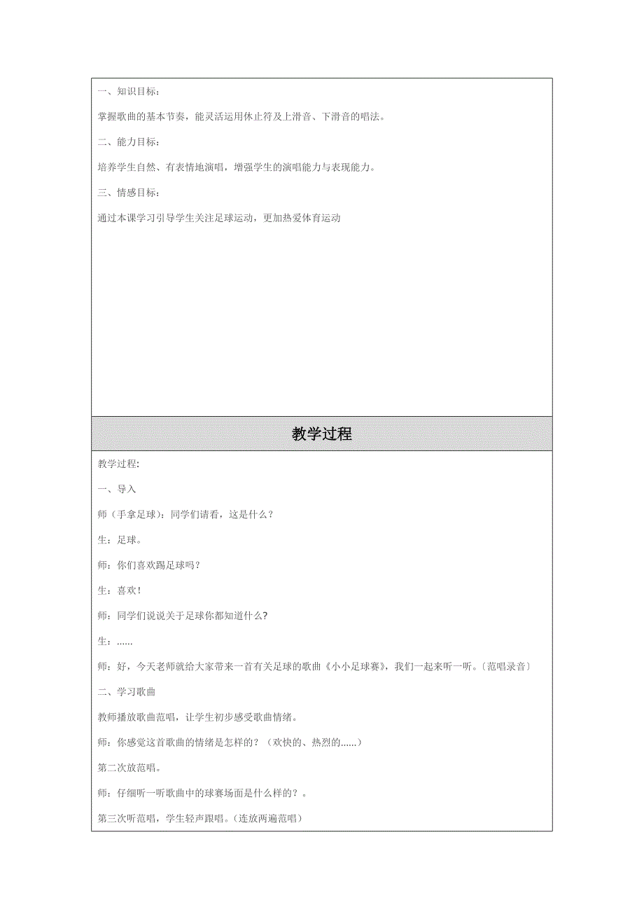 芦亚玲教学设计（教案）模板.doc_第2页