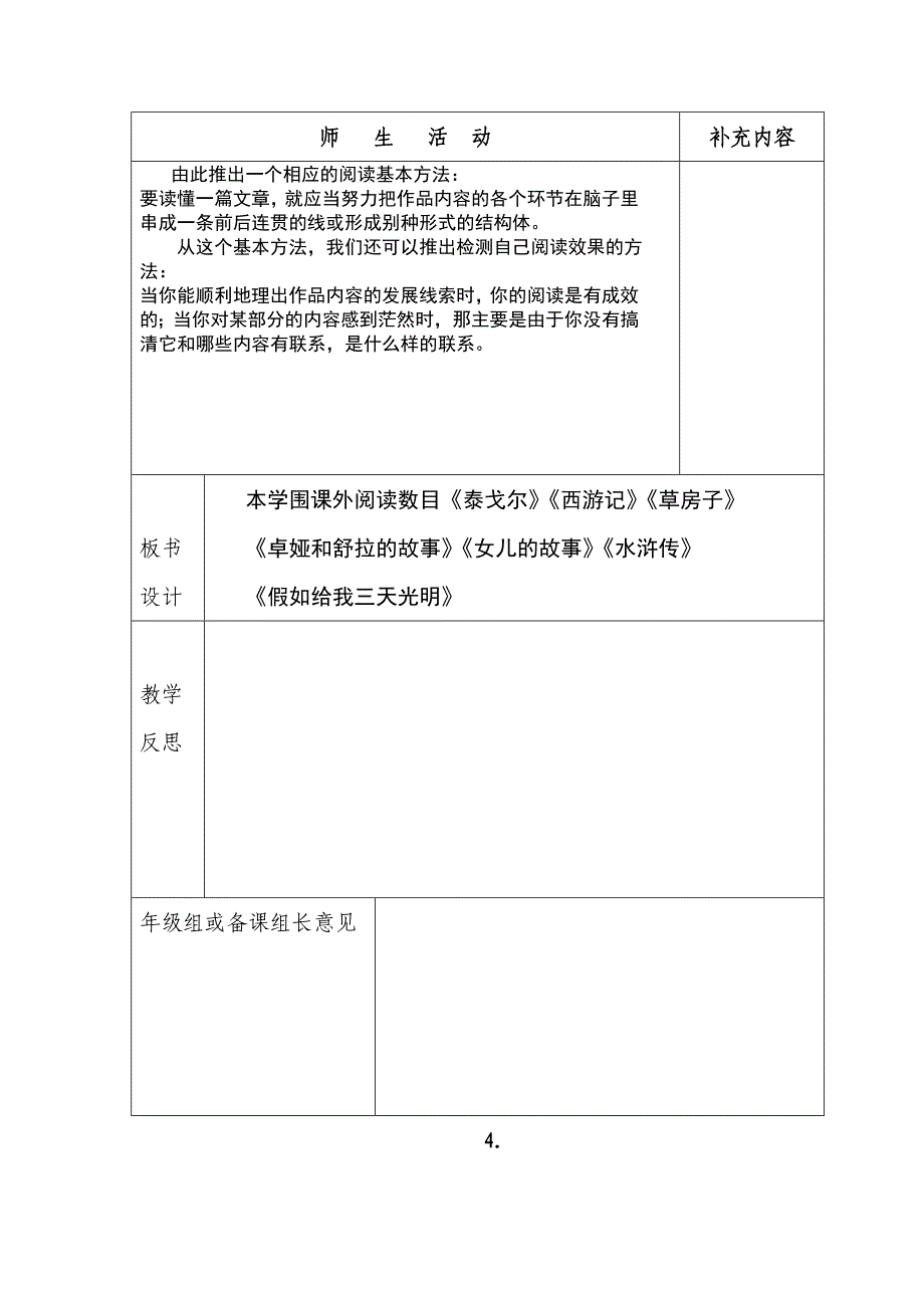 五年级课外阅读备课_第4页