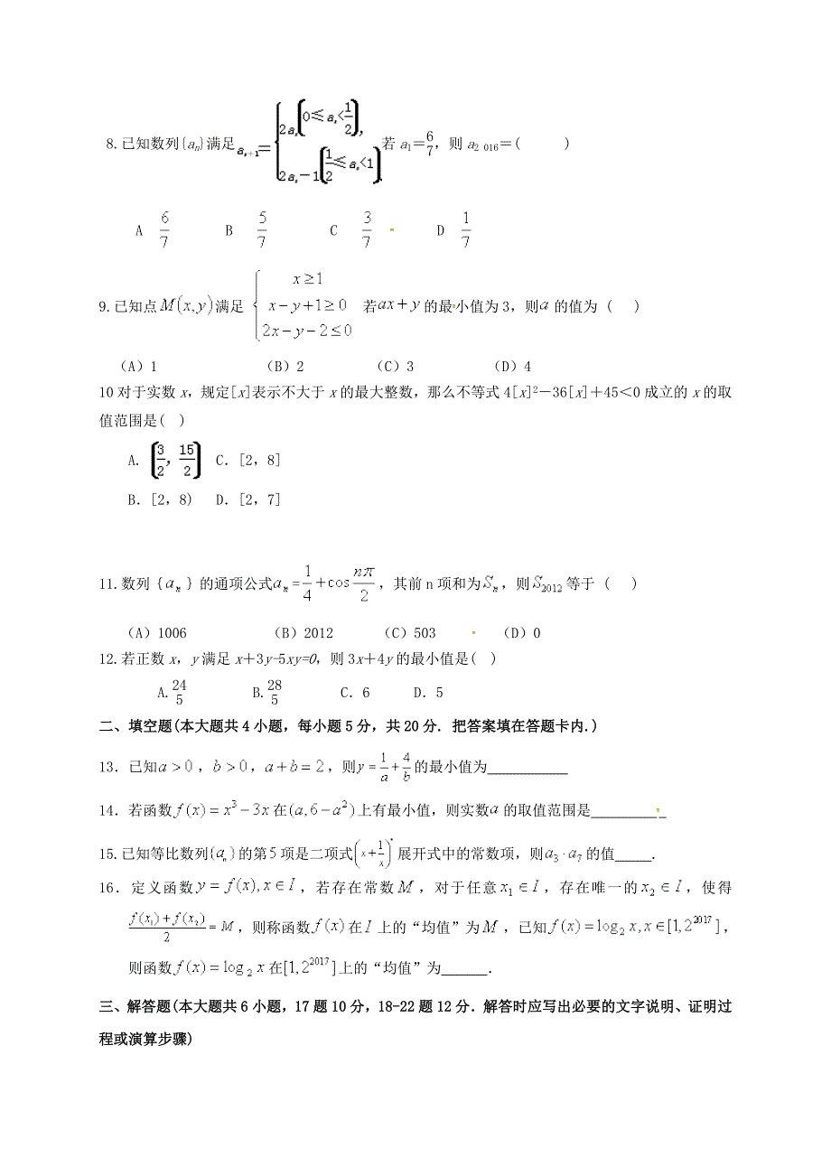 普宁市一中2016-2017年高二数学（文）第二次月考试题及答案_第2页