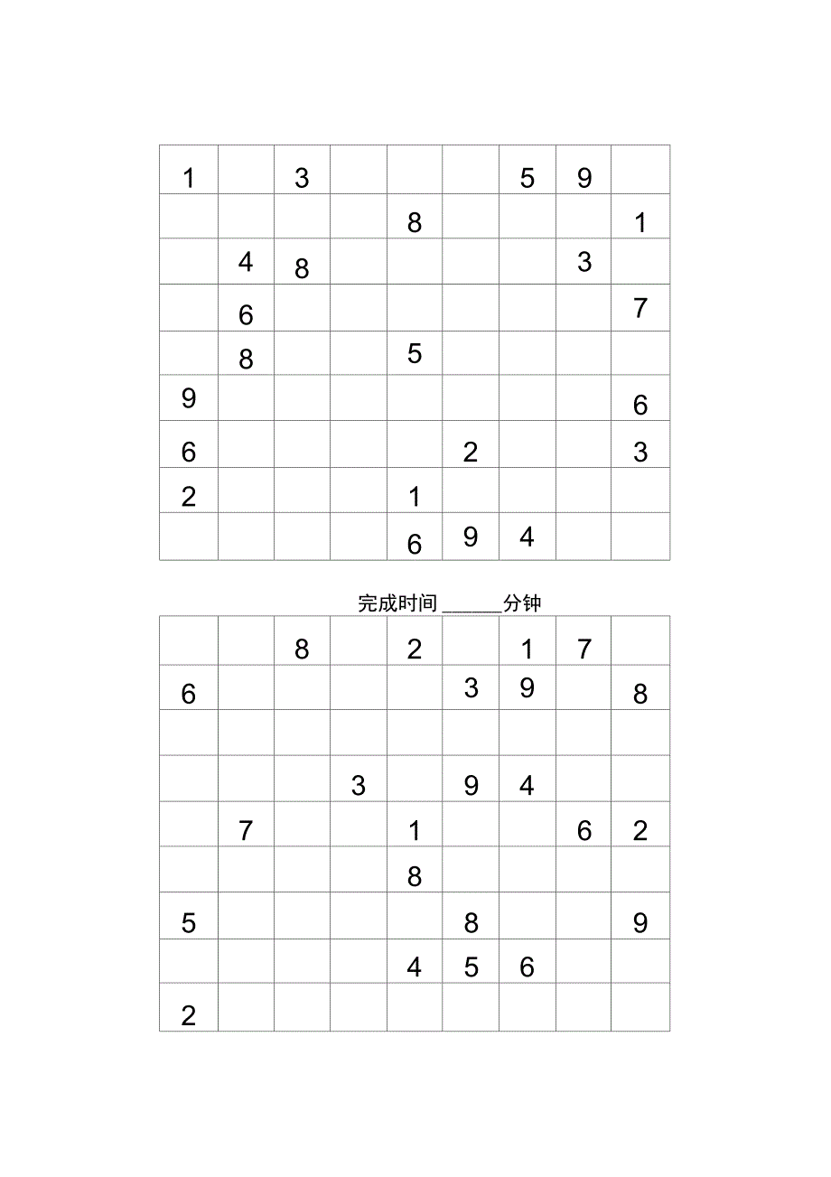 九宫格数独40题附答案_第4页