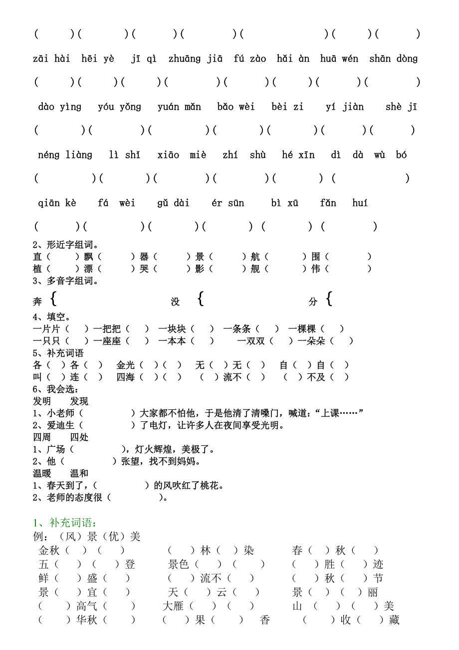 小学语文二年级上第五六七八单元复习_第4页