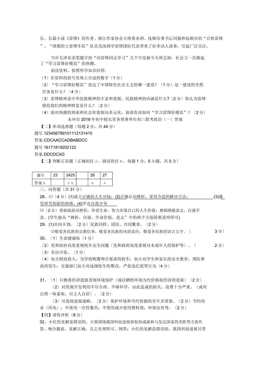 永州初中校长常务理事单位初三联考(一)试卷—政治.doc_第5页