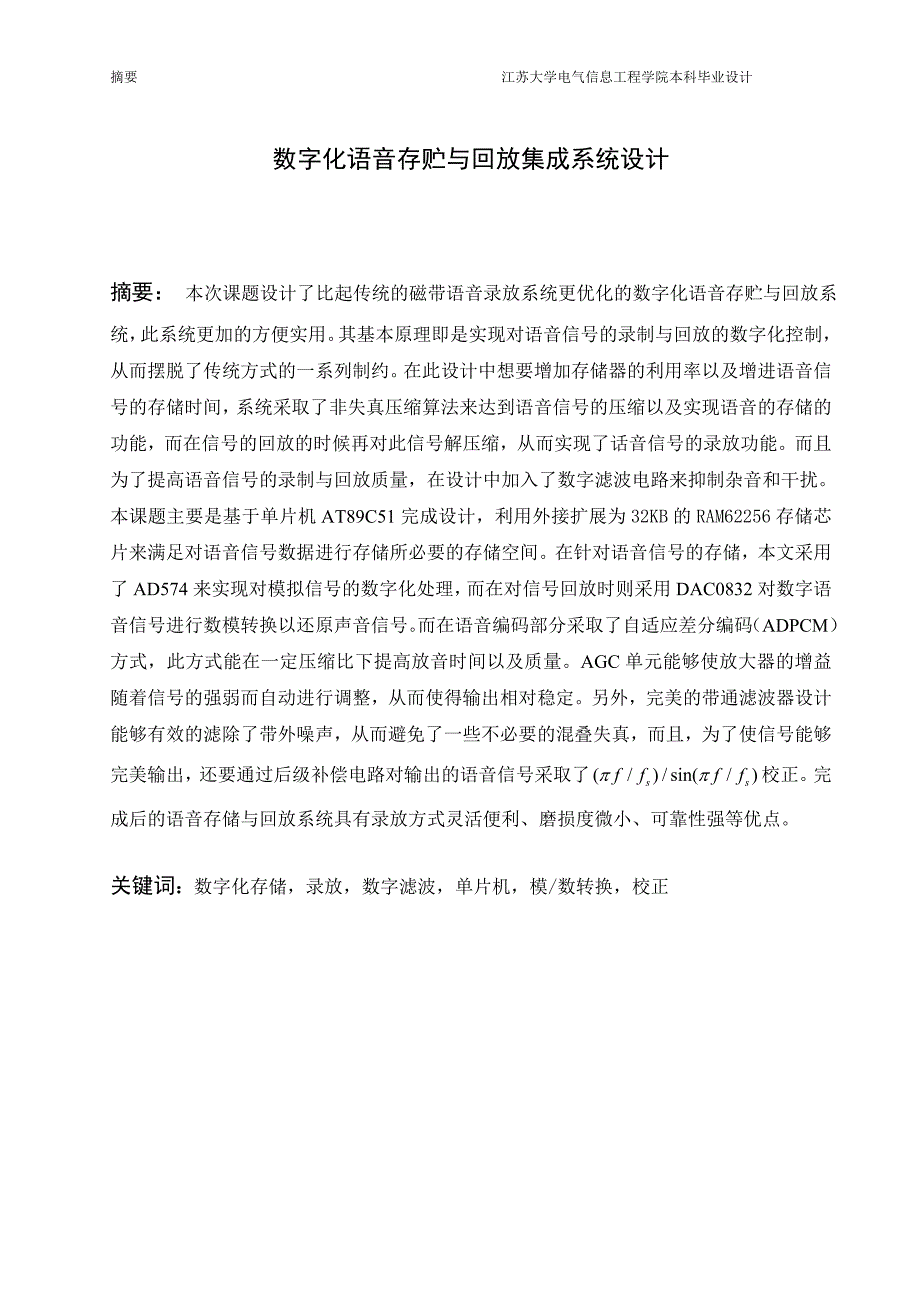 数字化语音存贮与回放集成系统设计定稿_第2页