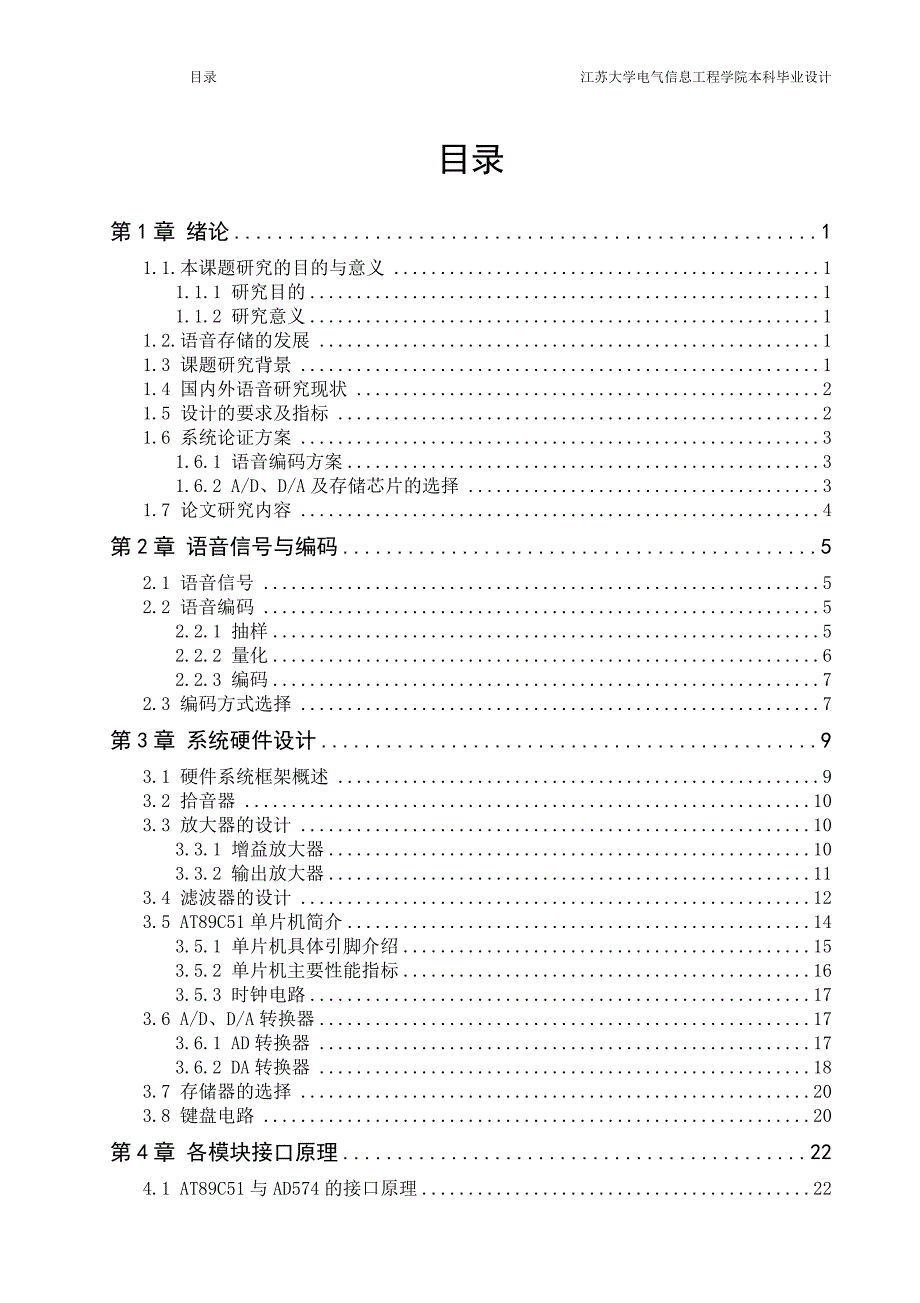 数字化语音存贮与回放集成系统设计定稿_第4页