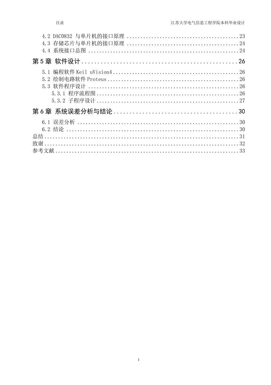 数字化语音存贮与回放集成系统设计定稿_第5页