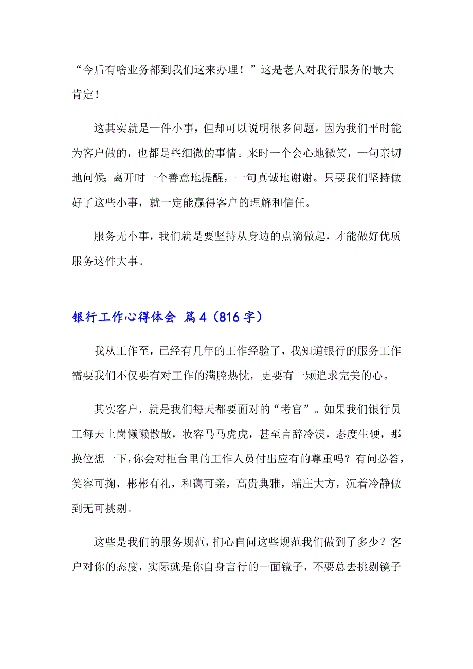 银行工作心得体会模板汇编九篇_第5页