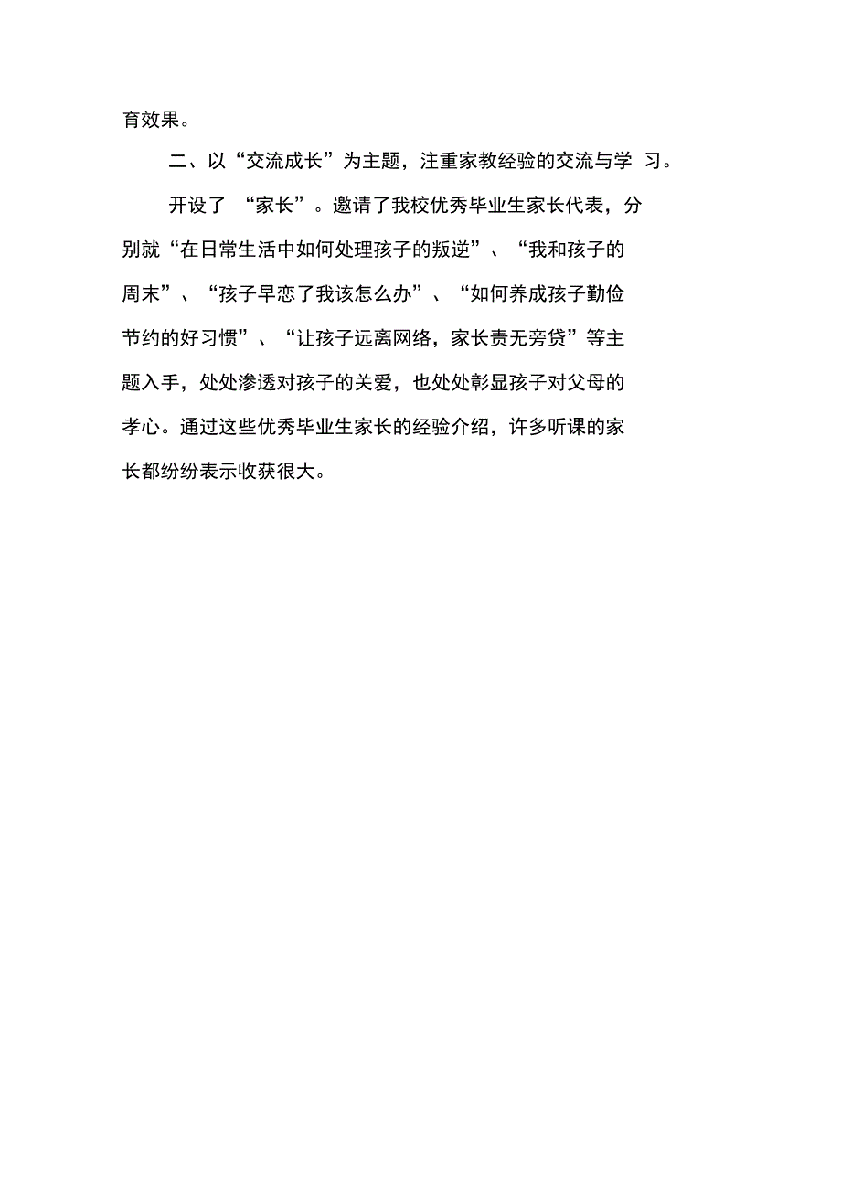 XX年最新家长学校工作计划_第3页