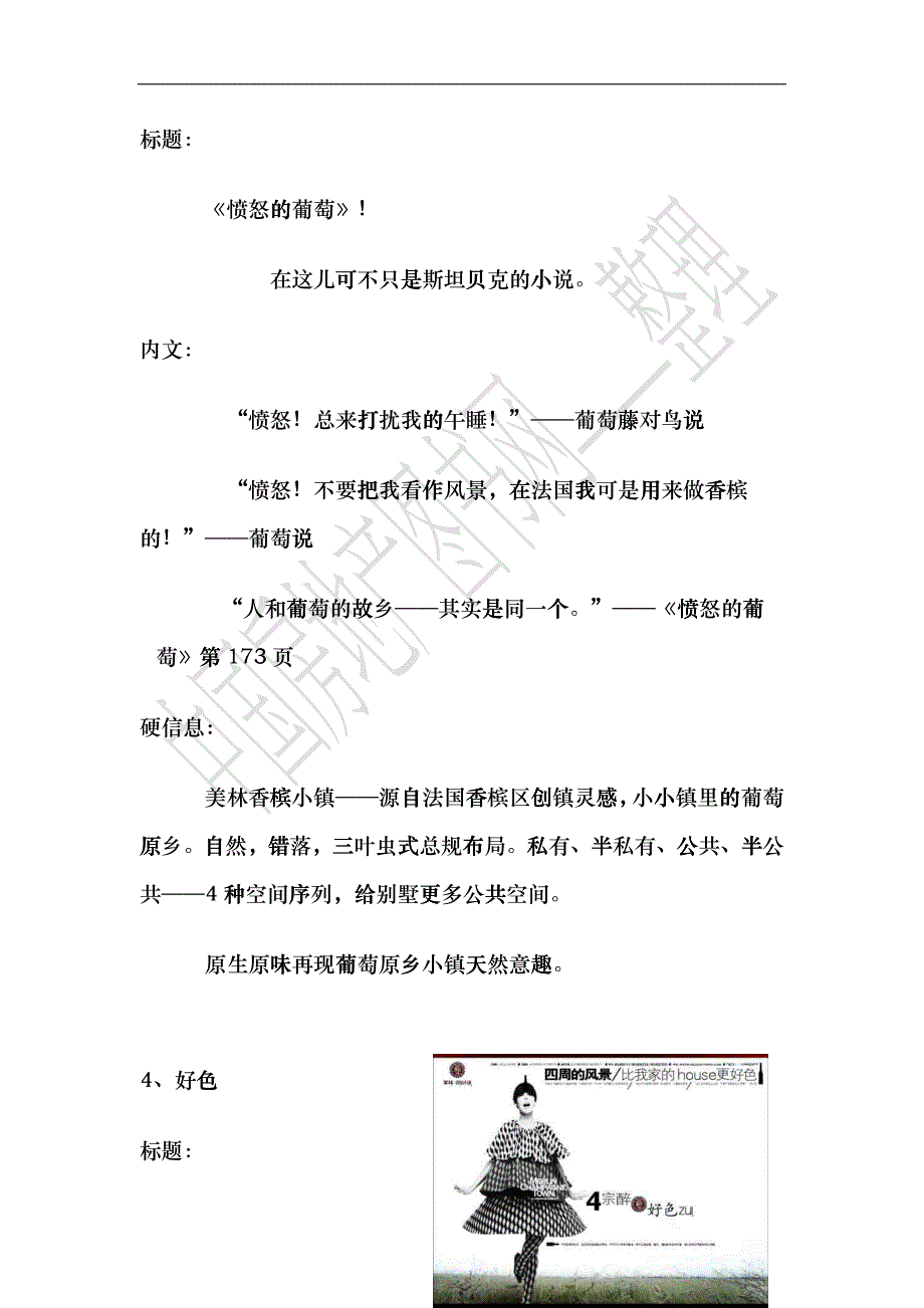 广告文案类-美林香槟小镇广告文案案例_第3页