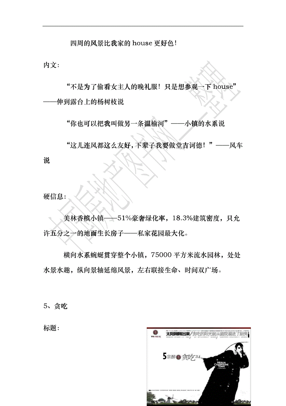 广告文案类-美林香槟小镇广告文案案例_第4页