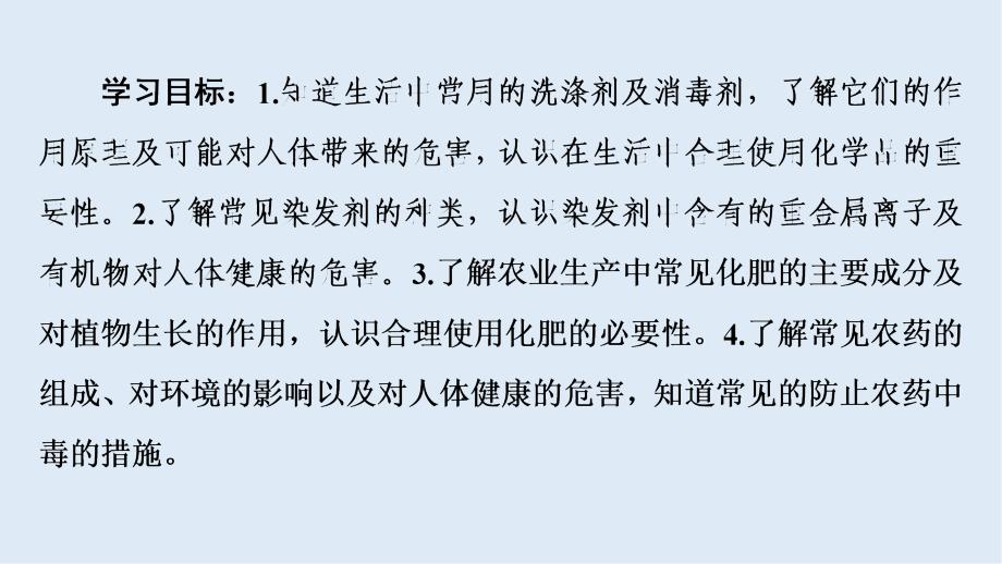 高中化学专题1第4单元化学品的安全使用课件苏教版选修1_第2页