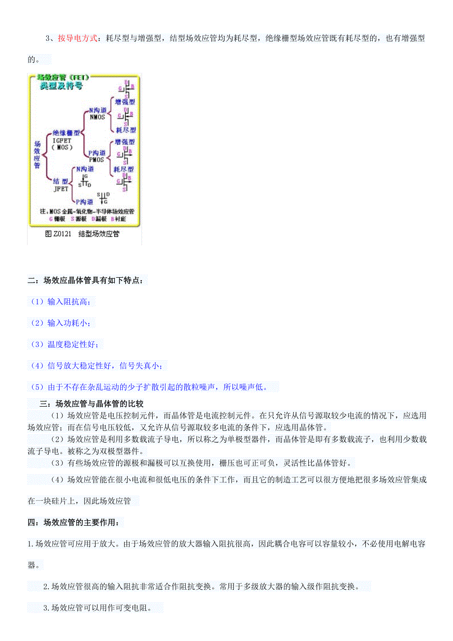 场效应晶体管的电路符号及图片识别_第2页