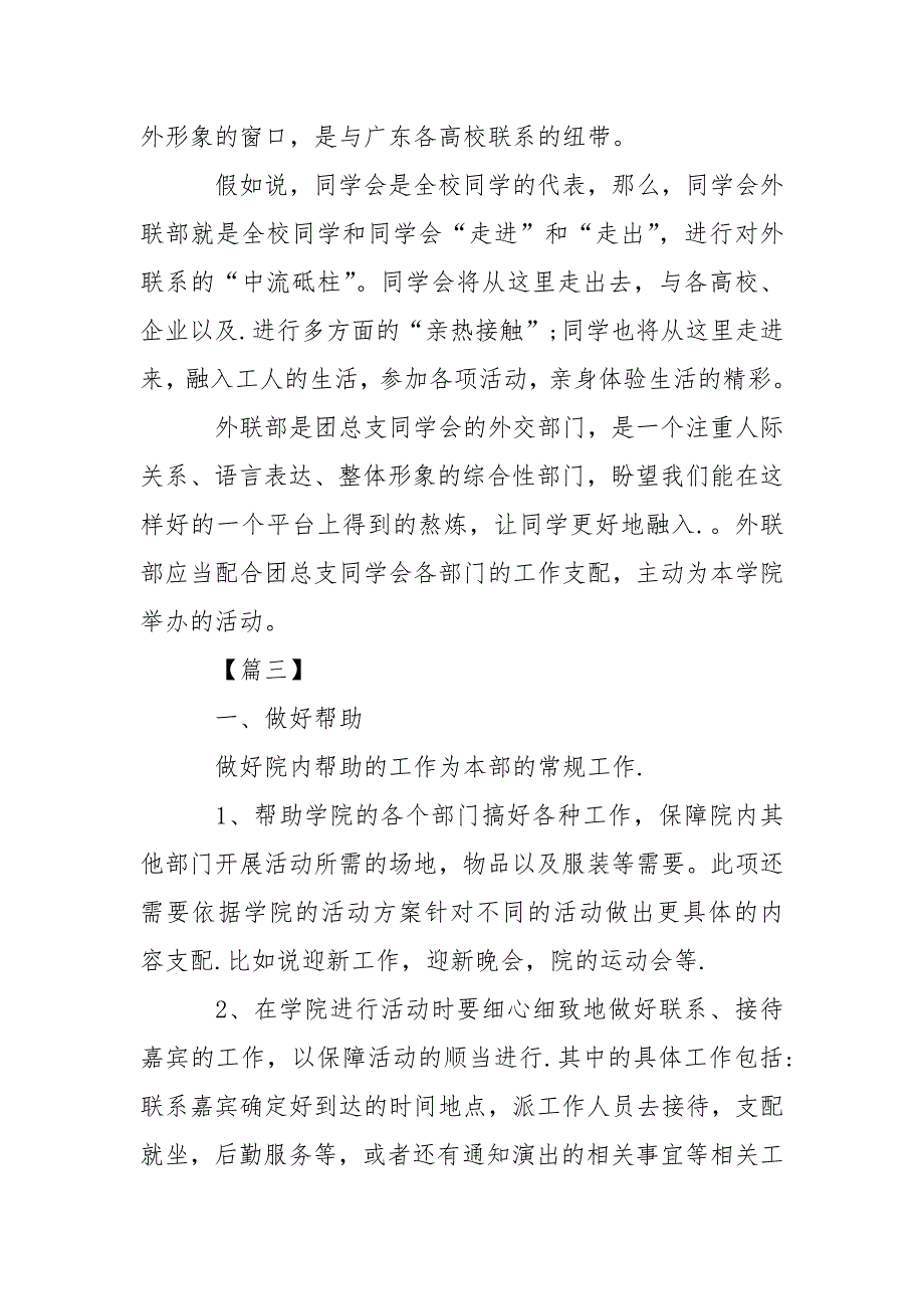 学生会外联部门工作计划.docx_第3页