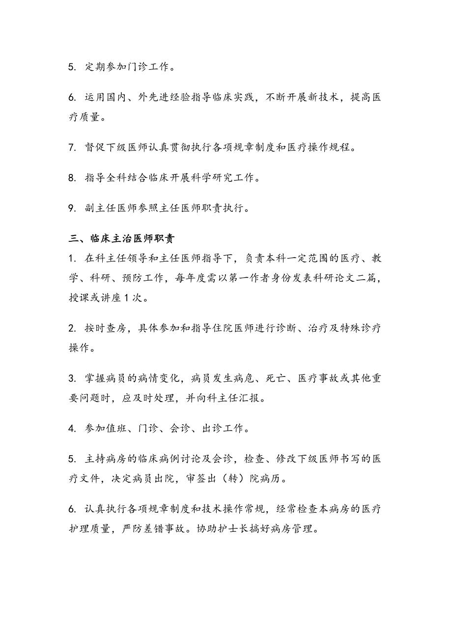 医院卫生专业技术人员岗位职责说明_第4页