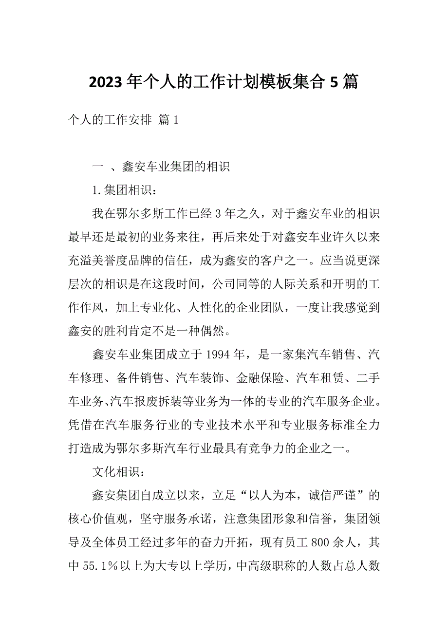 2023年个人的工作计划模板集合5篇_第1页