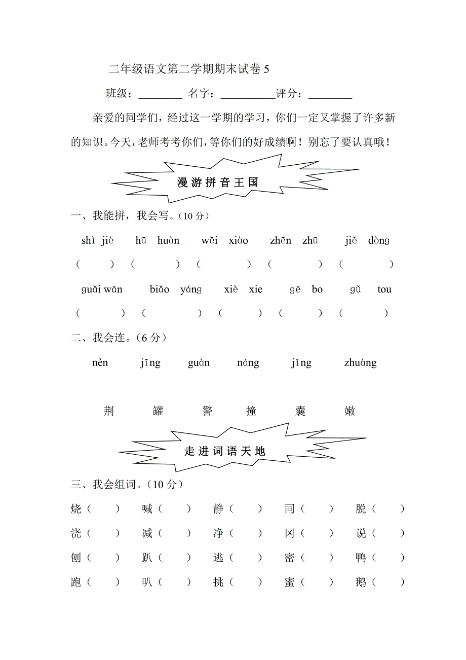 二年级语文第二学期期末试卷5.doc_第1页