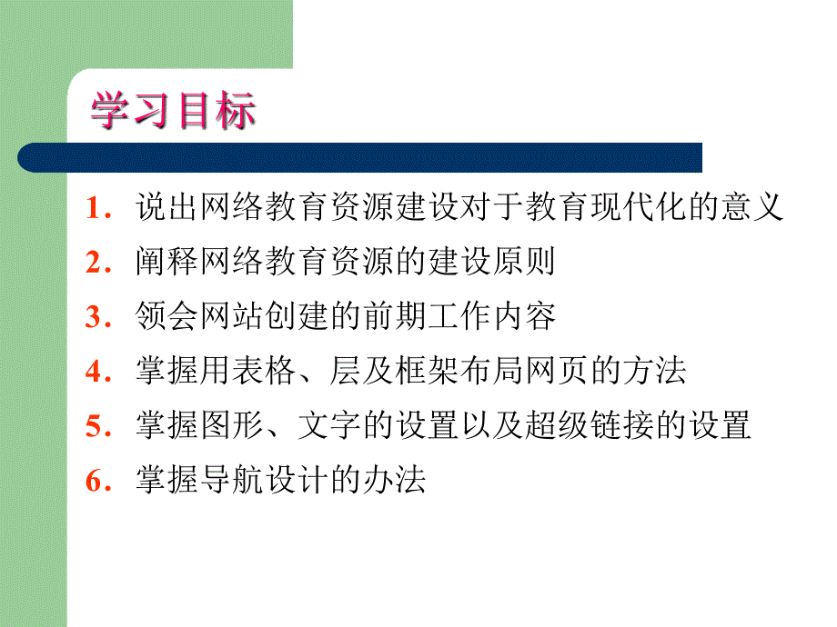 第8章网络教育资源建设与利用课件_第2页