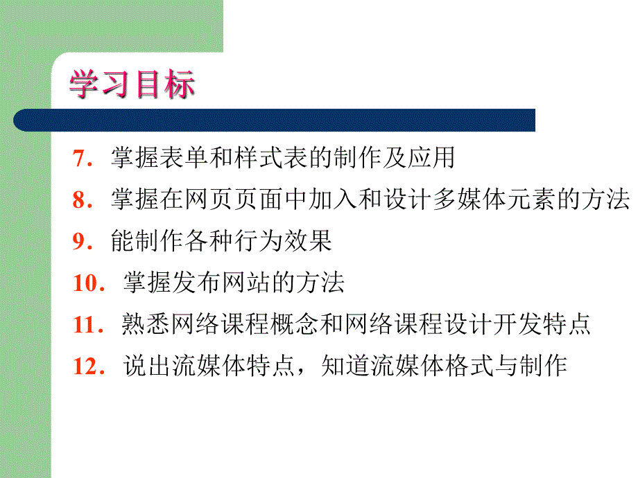 第8章网络教育资源建设与利用课件_第3页