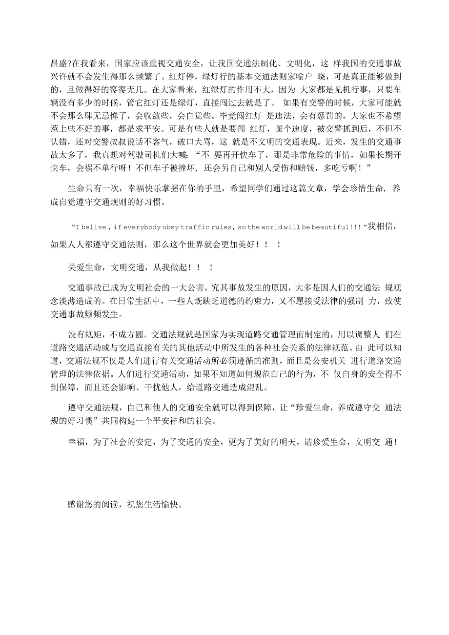 [体裁作文]关于写文明交通我见证征文600字_第2页