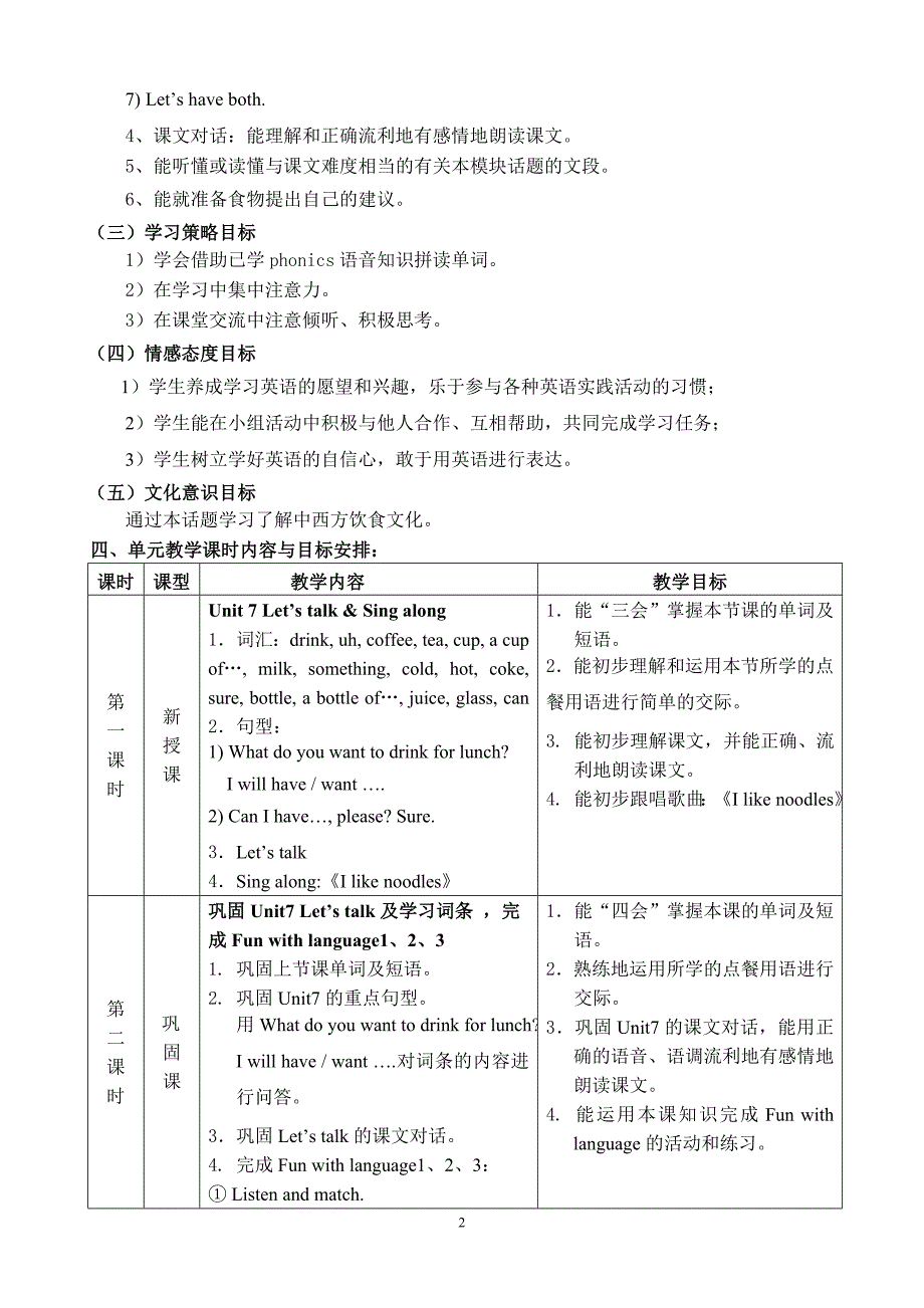 黎佳萍广州版五年级上册U8第一课时教学设计_第2页