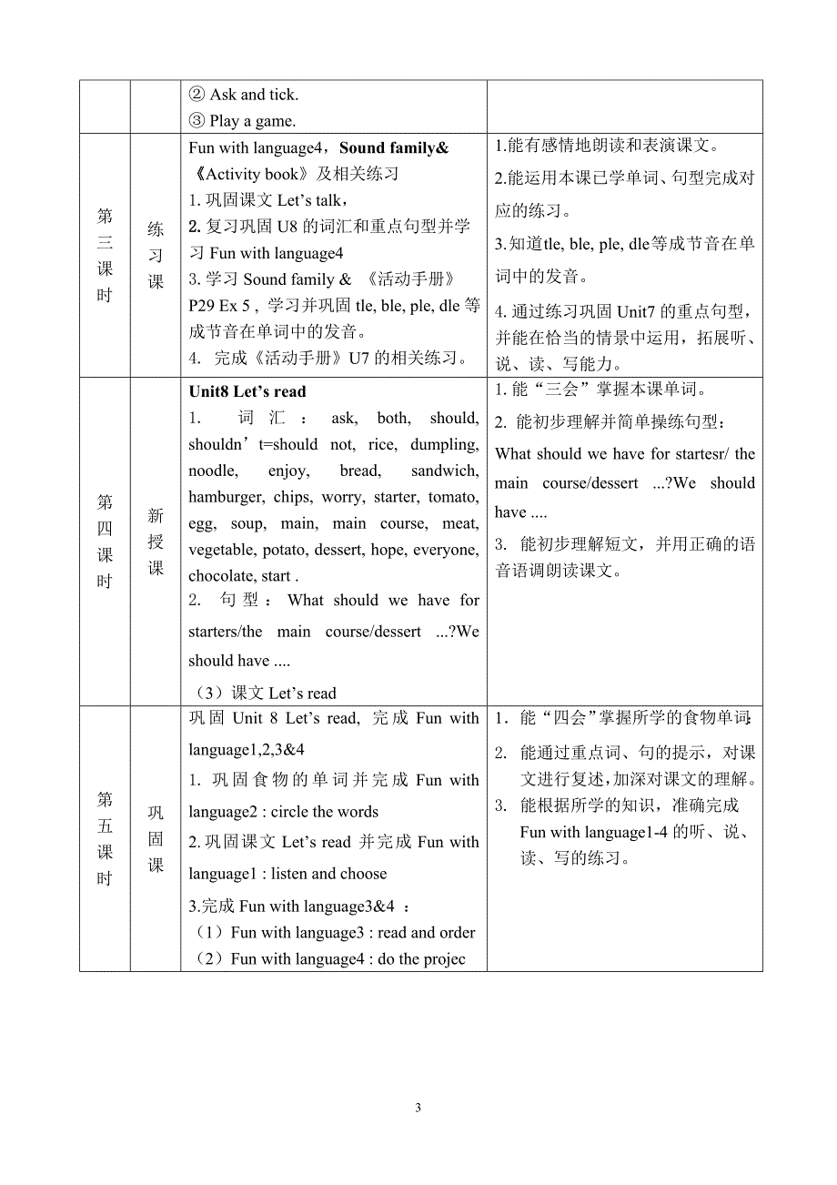 黎佳萍广州版五年级上册U8第一课时教学设计_第3页