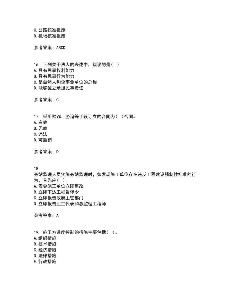 天津大学21秋《建设工程法规》在线作业二满分答案8_第4页