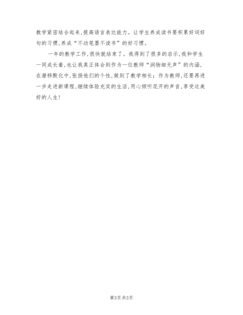 2023学年度小学三年级上学期教学工作总结.doc_第3页