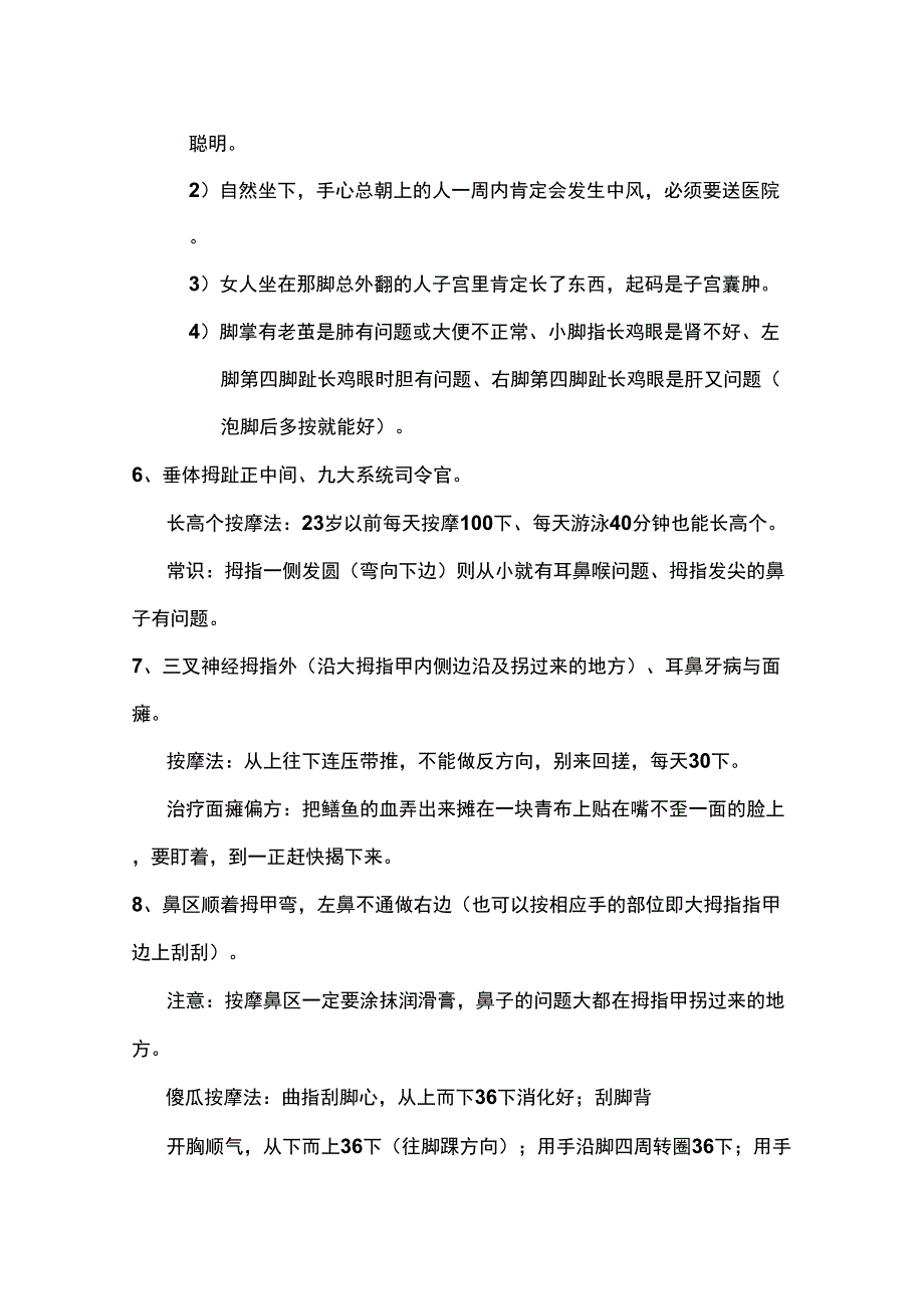 足部按摩要诀_第3页