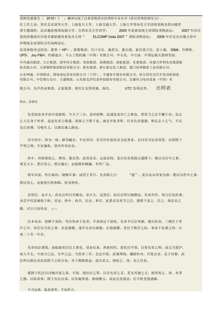 敏捷采购物流与供应链管理培训课程_第4页