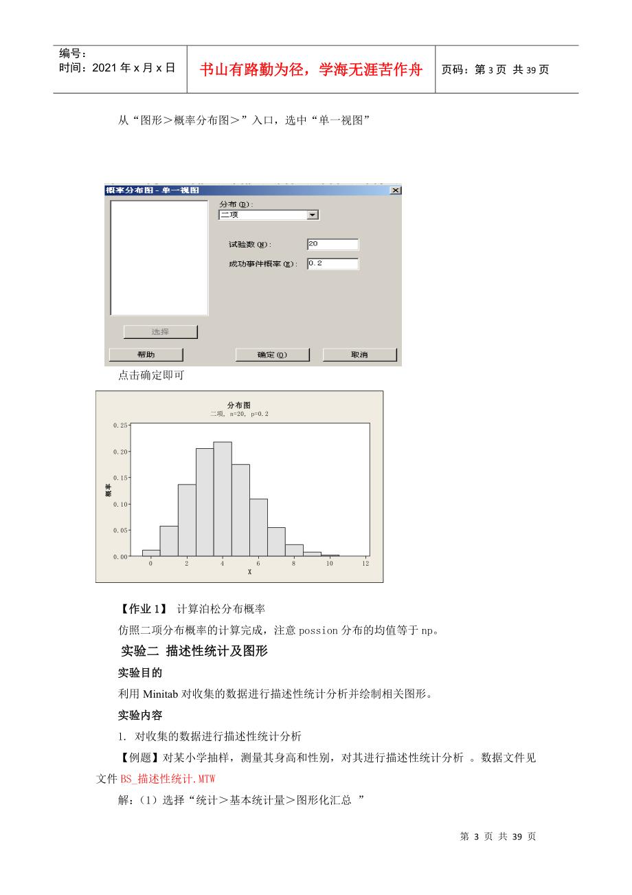 质量统计软件应用课程实践指导书_第3页