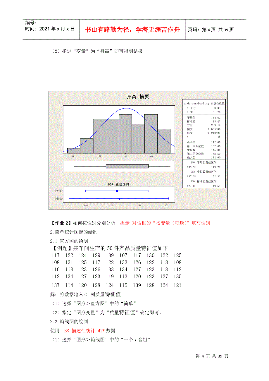 质量统计软件应用课程实践指导书_第4页