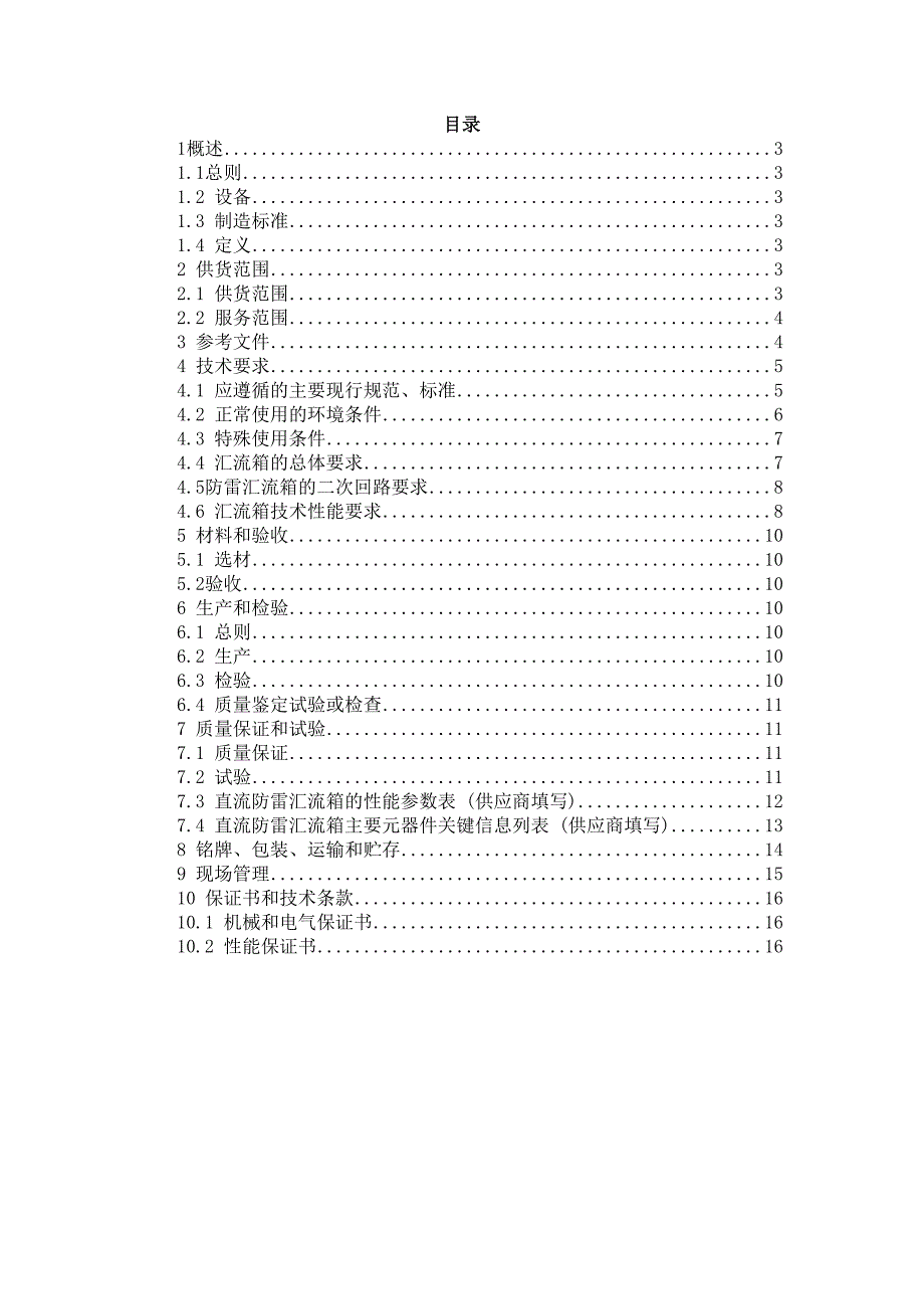 上海禅德-华电姜堰项目-16路汇流箱技术规范_第2页