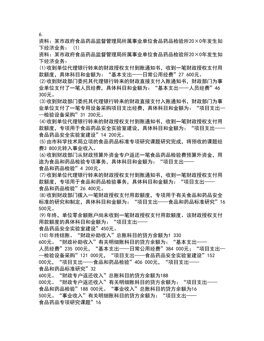 东北农业大学21秋《中级会计实务》在线作业二满分答案93_第2页