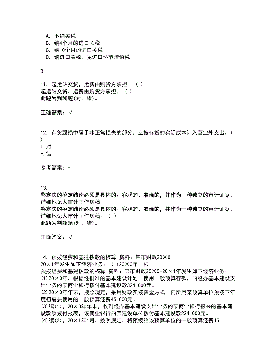 东北农业大学21秋《中级会计实务》在线作业二满分答案93_第4页