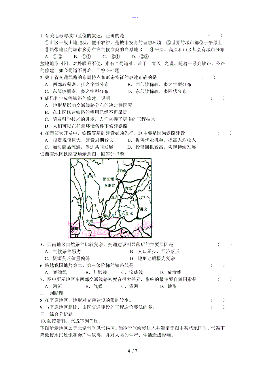 高一地理湘教版必修一第四章第一节地形对交通线路分布的影响学案_第4页