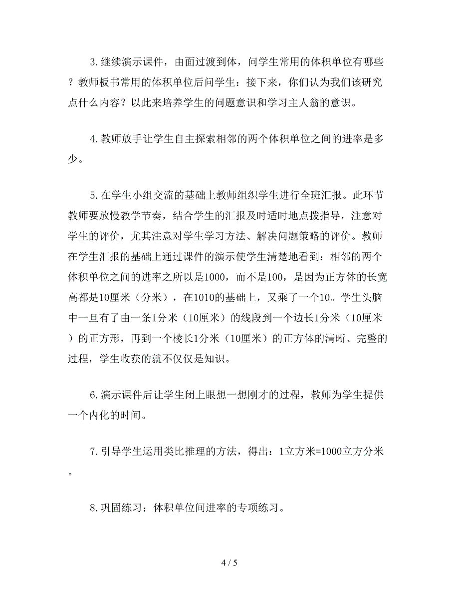 【教育资料】苏教版六年级数学下：“体积单位间的进率”教学反思1.doc_第4页