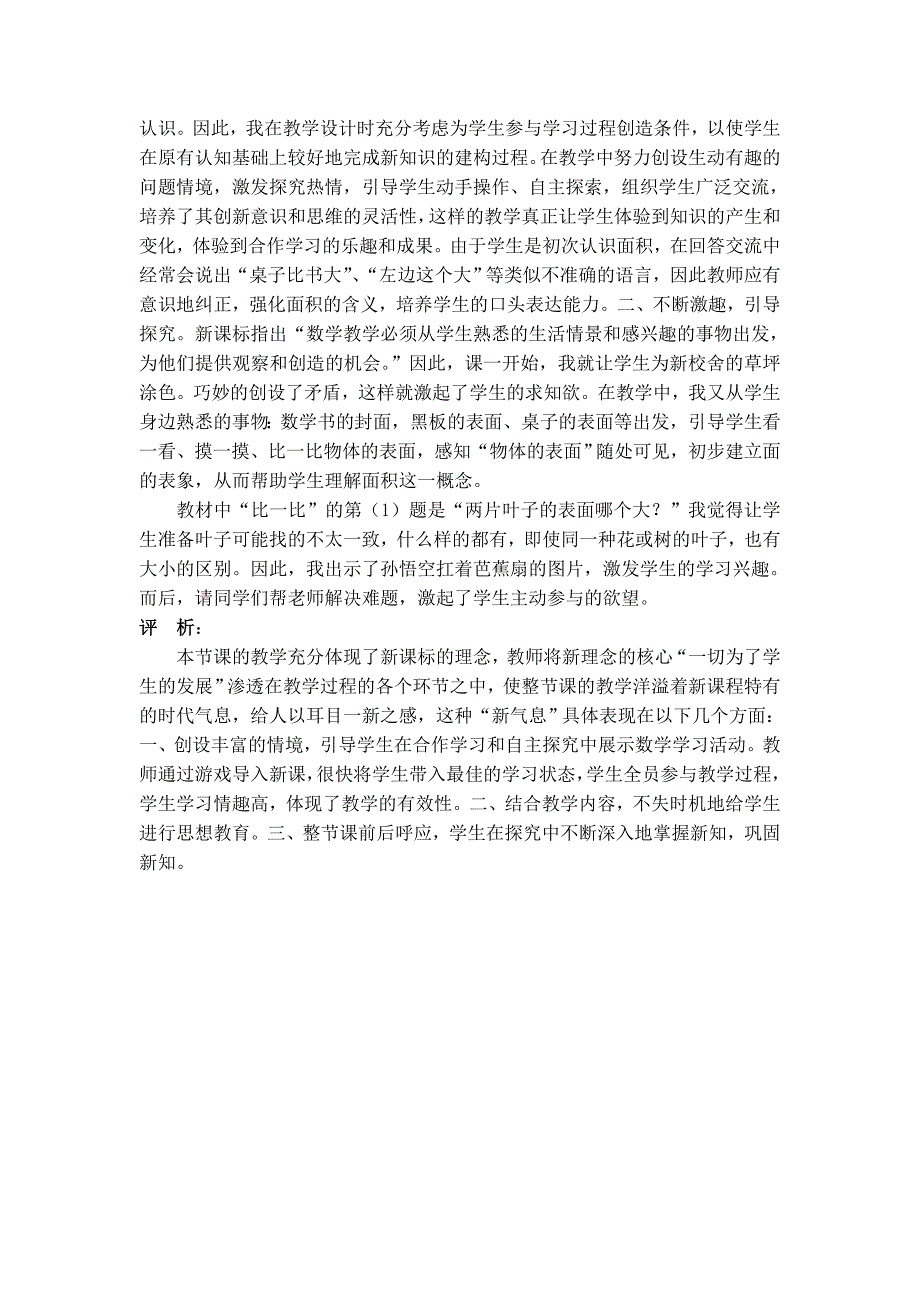 小学数学有效教学课例.doc_第4页