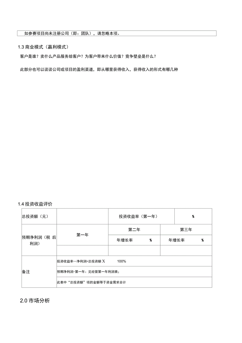 大学生创业大赛bp模板_第4页