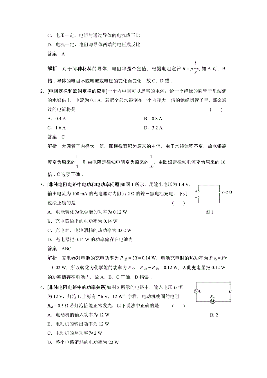 第七章第1课时_第2页