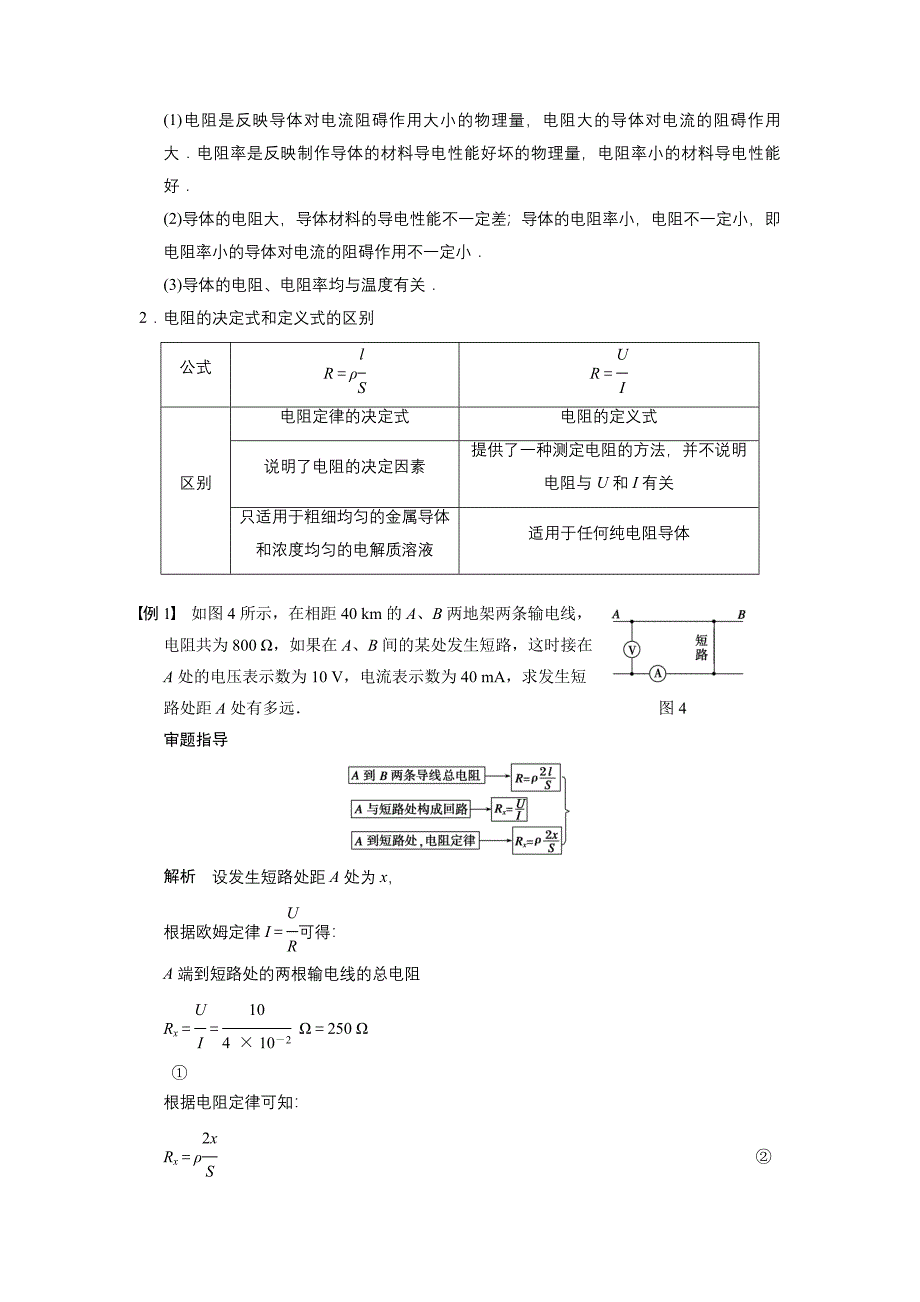 第七章第1课时_第5页