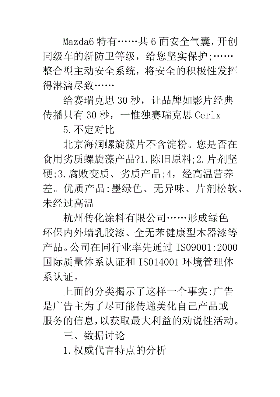 报纸广告规劝语用途径.docx_第4页