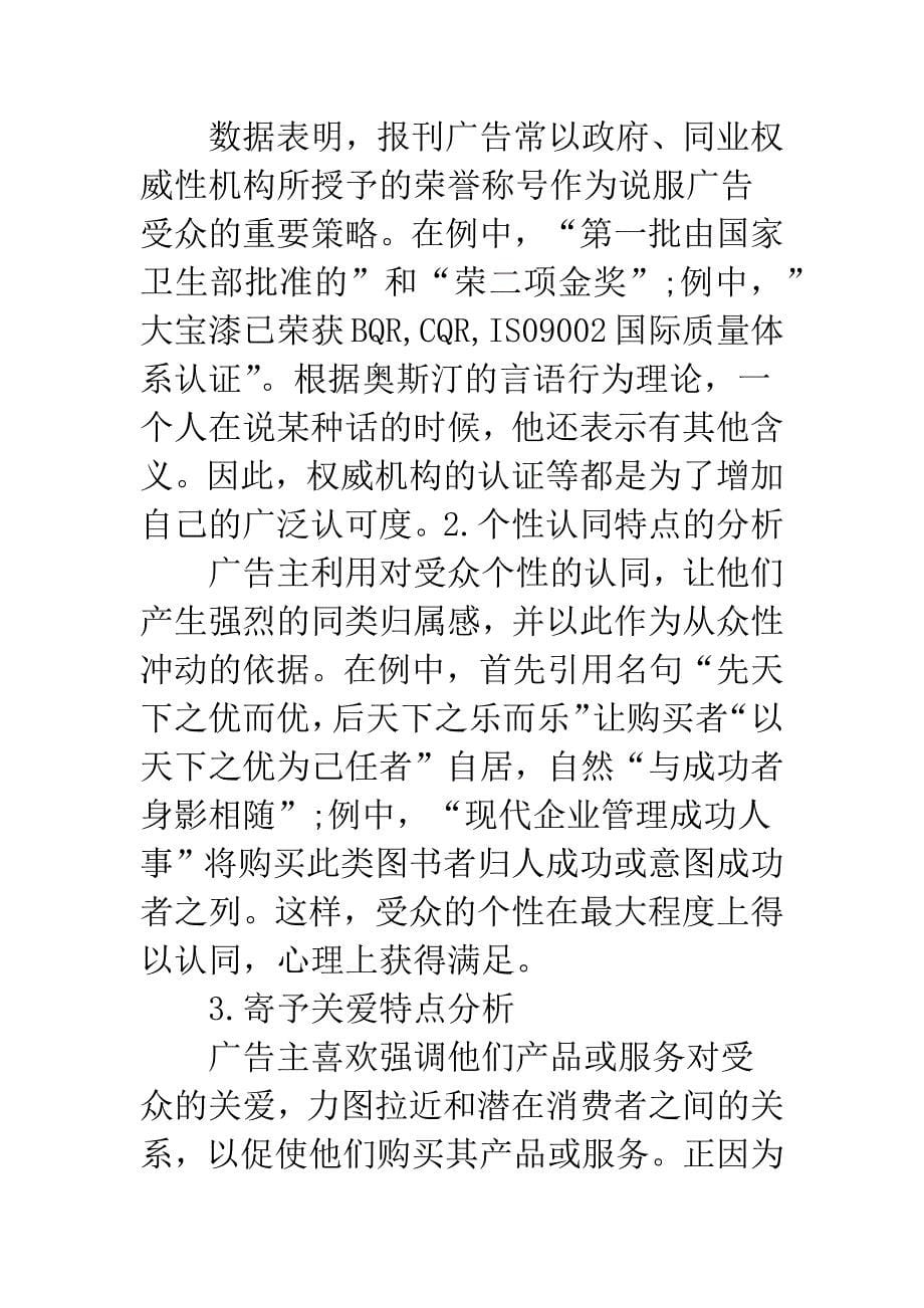 报纸广告规劝语用途径.docx_第5页