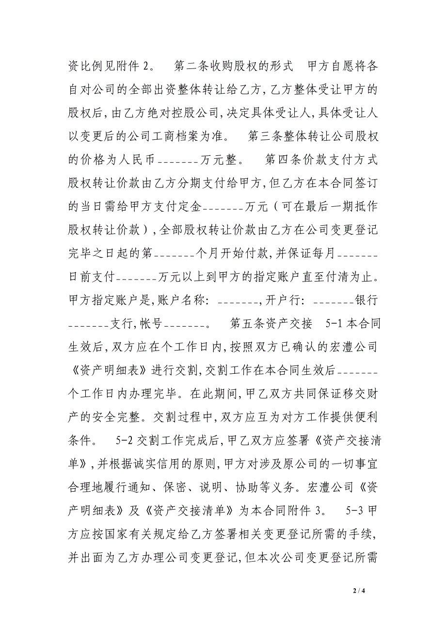 公司整体转让协议书样本_第2页