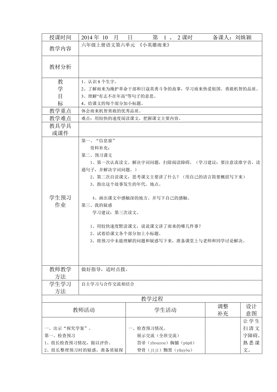 小英雄雨来教案_第1页