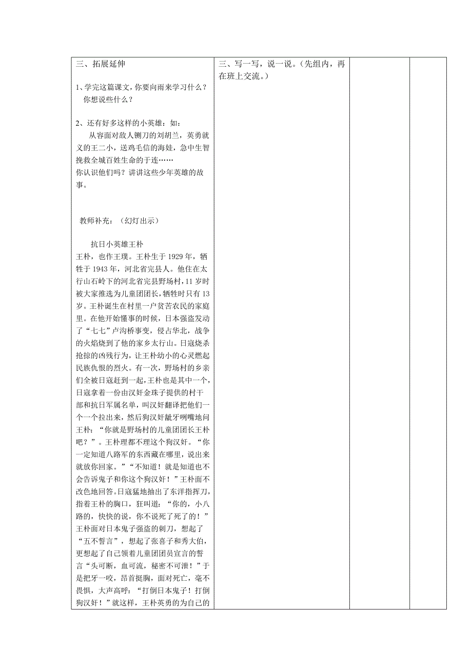 小英雄雨来教案_第3页